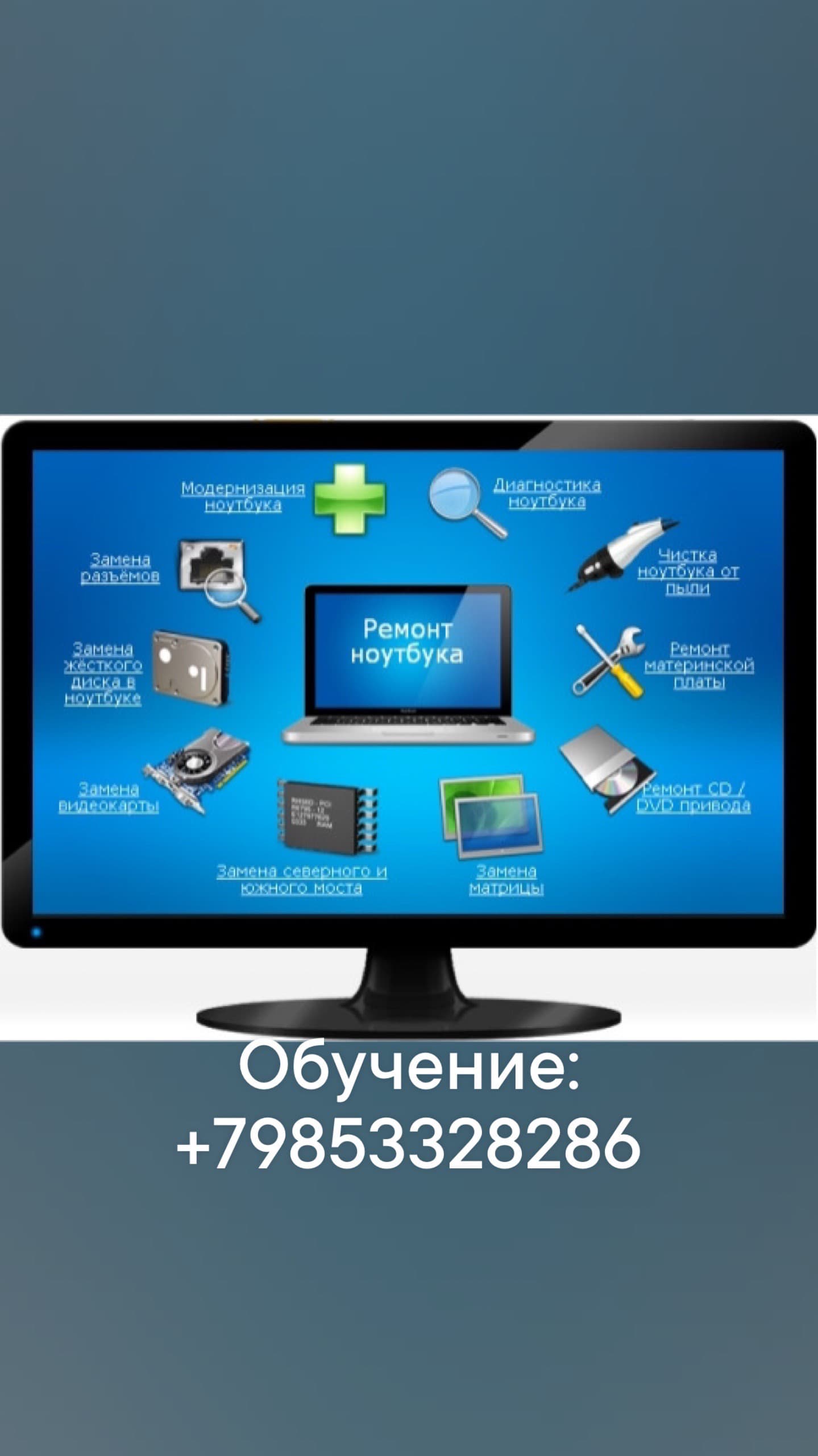 Ремонт компьютеров, ноутбуков, телевизоров.