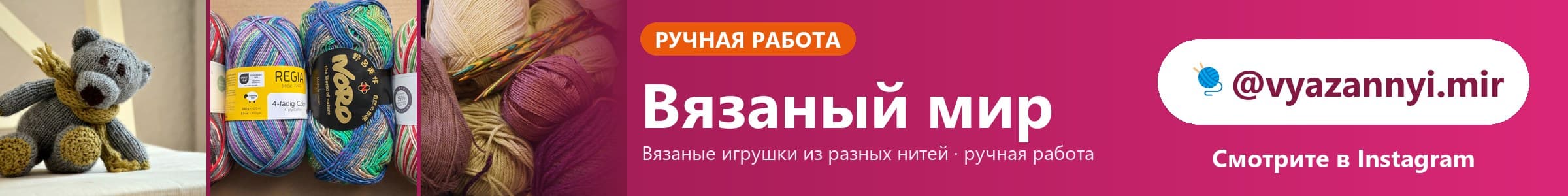 Вязаный мир — вязаные игрушки ручной работы